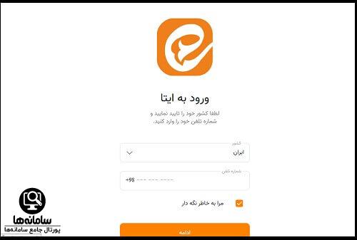 ایتا وب برای آیفون